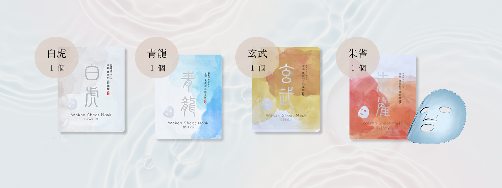 Face Mask Set