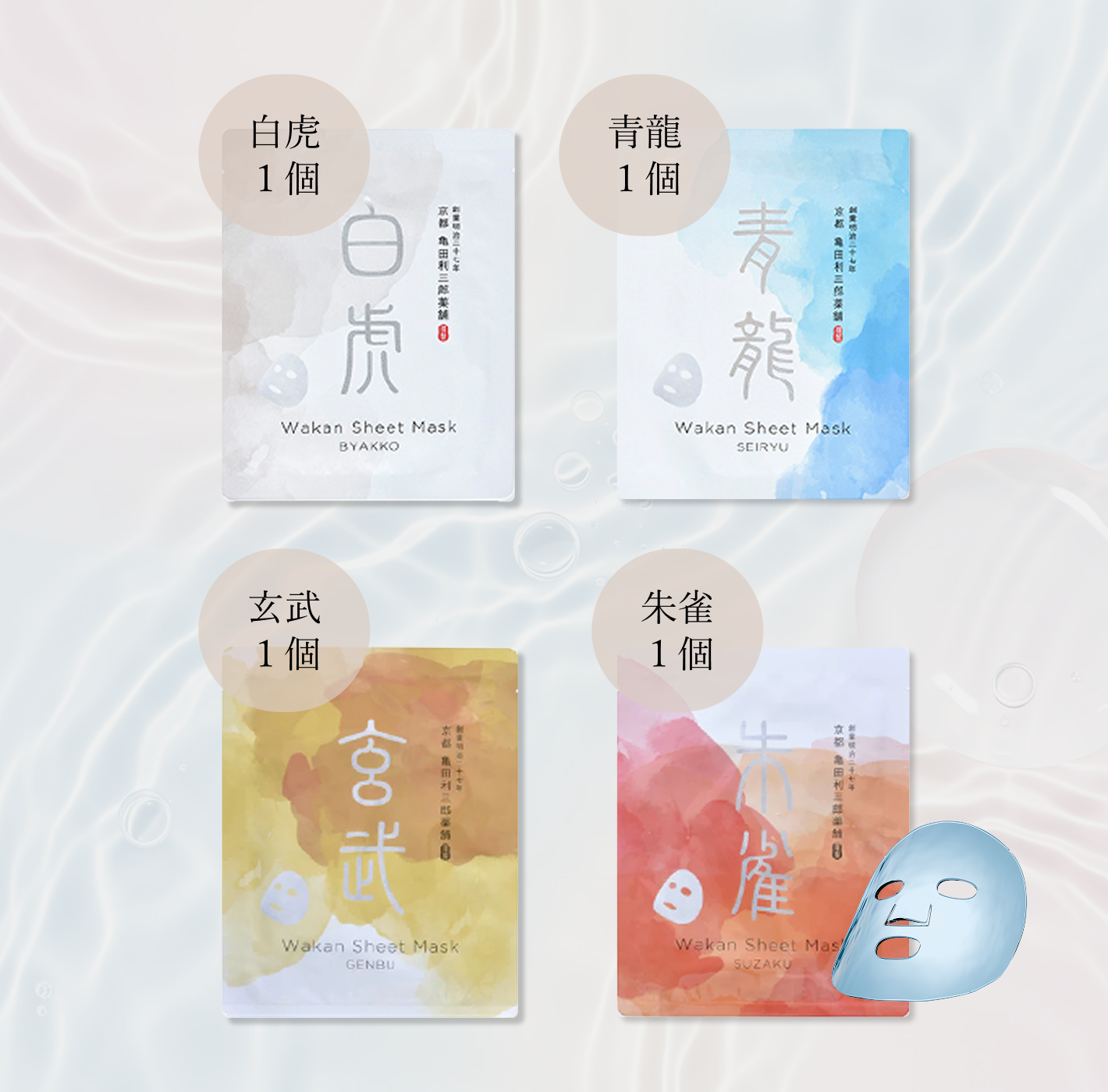 Face Mask Set